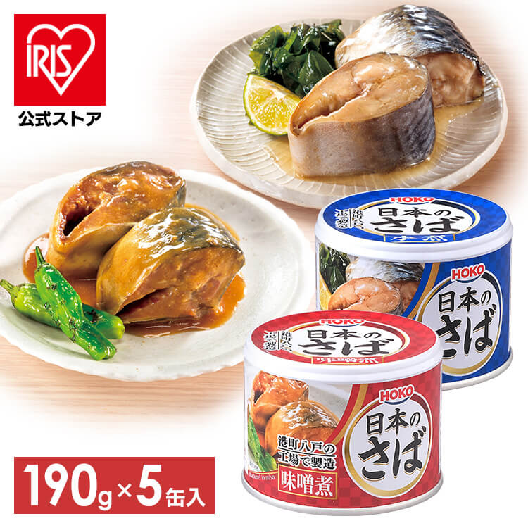 48個セット】サバ缶 味噌煮 190g 日本のさば さば缶 サバ さば 国産