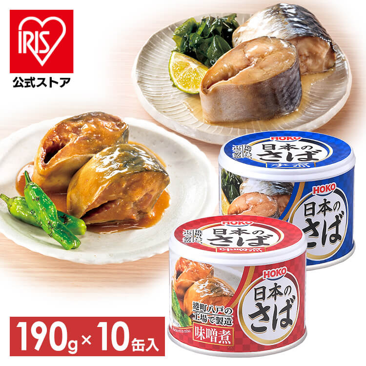 サバ缶 水煮 190g 日本のさば さば缶 サバ さば 国産 にほんのさば