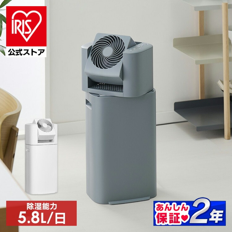 サーキュレーター衣類乾燥除湿機 5.8L/日 IJDC-P60-C アイボリー 除湿機 デシカント サーキュレーター衣類乾燥除湿機 除湿器 乾燥機  乾燥器 衣類乾燥機 サーキュレーター付き 部屋干し 扇風機 送風 洗濯物 衣類 首振り