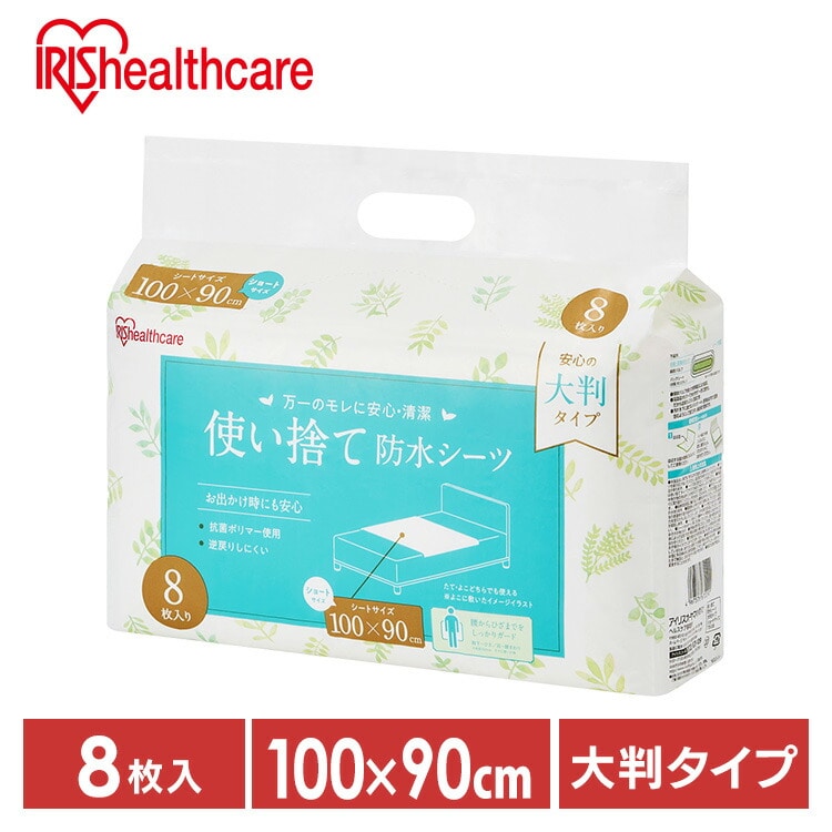 使い捨て防水シーツ大判タイプ ショートサイズ8枚入り: アイリス