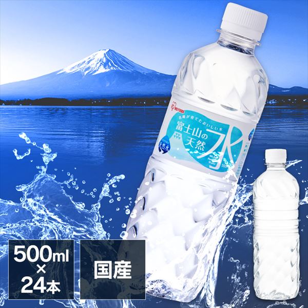 富士山の天然水 500ml×24 天然水 富士山 水 ミネラルウォーター 24本 ケース 自然 みず ウォーター ラベルあり