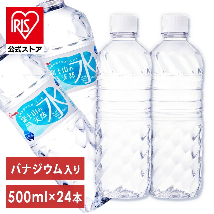 富士山の天然水 500ml×24 天然水 富士山 水 ミネラルウォーター 24本