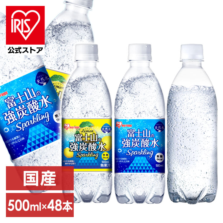 富士山の強炭酸水 500ml 48本 富士山の強炭酸水 強炭酸水 ケース 水 ミネラルウォーター 炭酸 富士山 炭酸水 みず