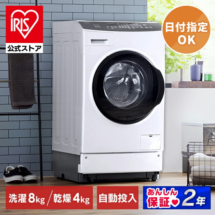 IRIS CDK832 WHITEアイリスオーヤマ洗濯機乾燥付