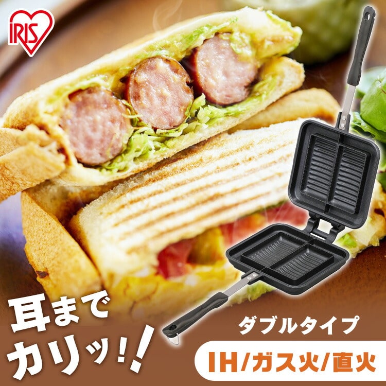 具だくさんホットサンドメーカー IHガス火両用 NGHS シングル(シングル