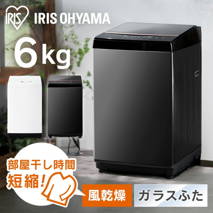 IRIS IAW-T604E-W WHITE アイリスオーヤマ　6キロ　洗濯機