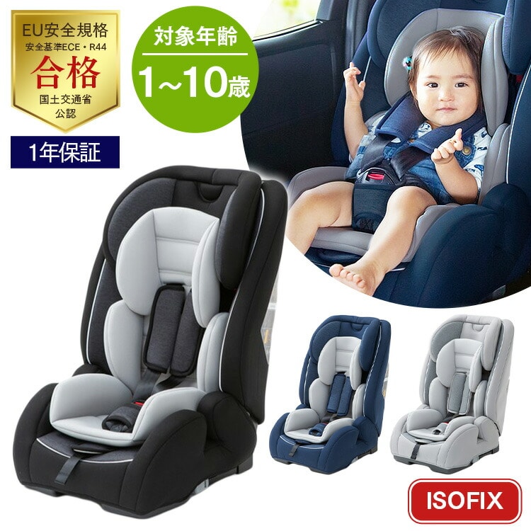 チャイルド＆ジュニアシート ネイビーPZ ISOFIX 88-1207(ネイビー