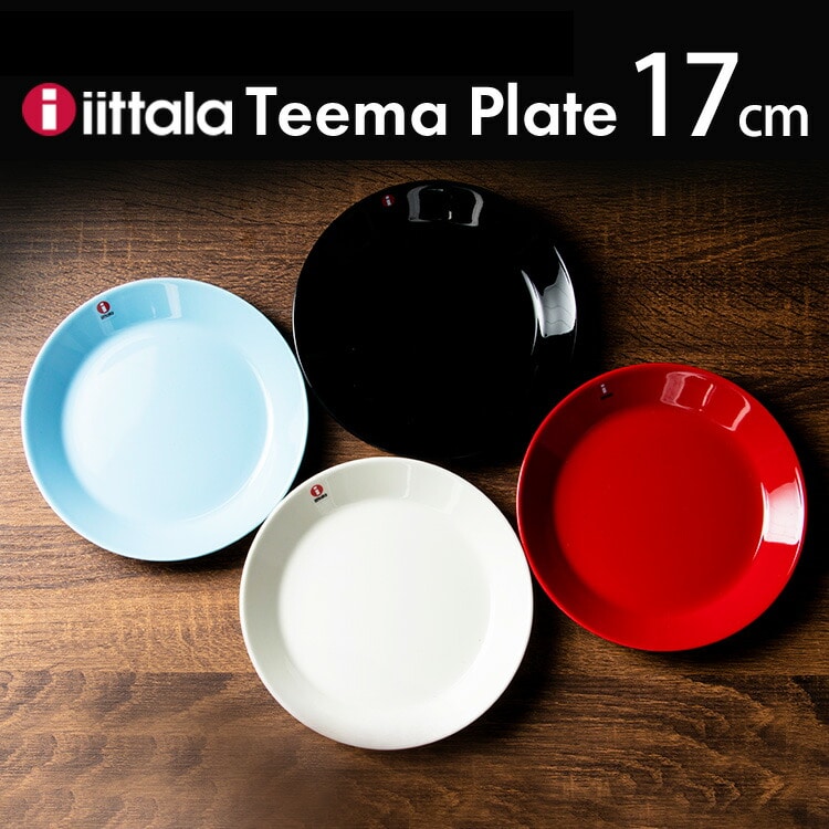 イッタラ Teema plate 17cm TMP17 ホワイト【プラザセレクト