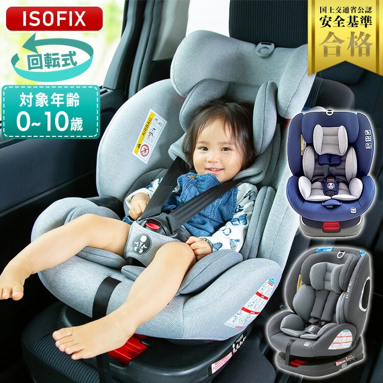 アイリスオーヤマ チャイルドシート pz ISOFIX 回転式 - 外出/移動用品