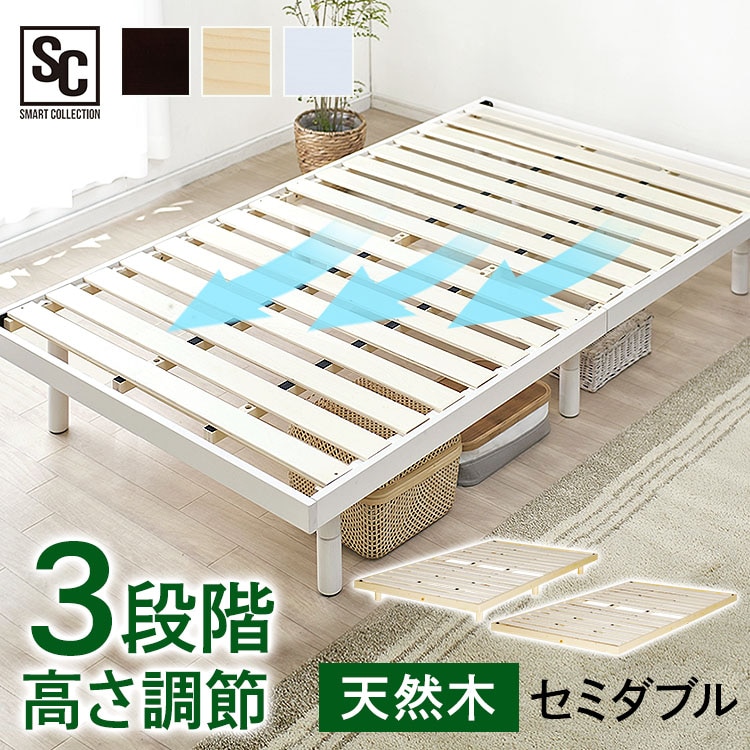 3段階高さ調整すのこベッド セミダブル DBB-3HSD ナチュラル【プラザ