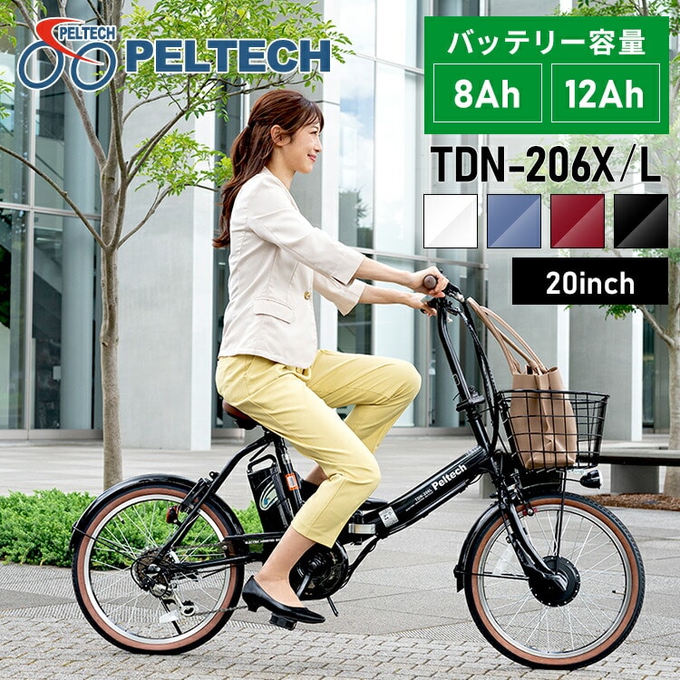 折畳電動自転車20インチ6段8AH TDN-206XｰNYB マットネイビー【直送