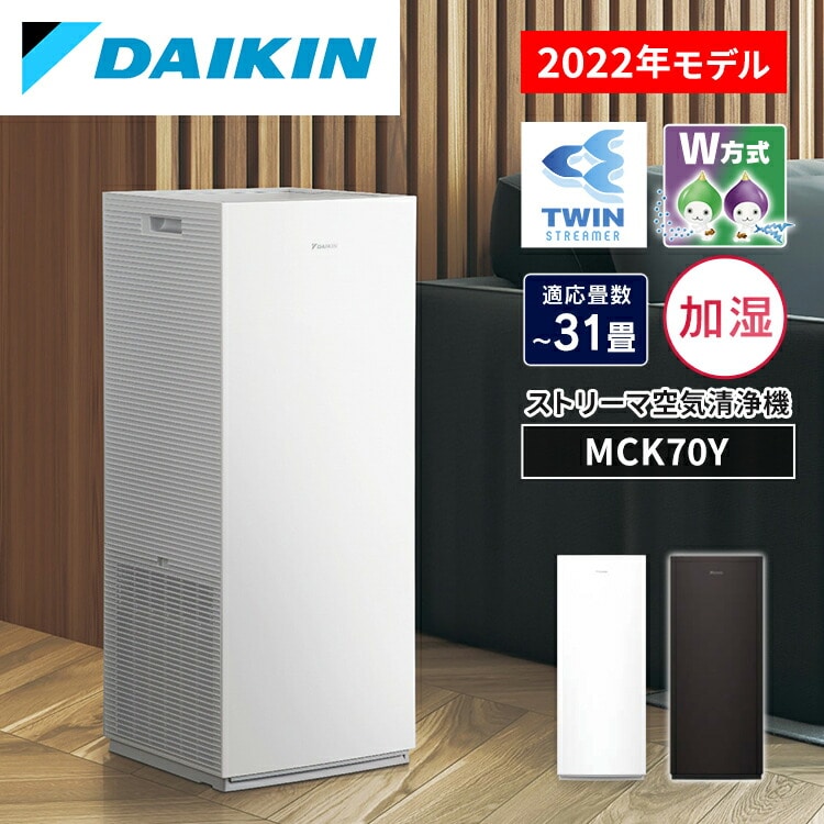 空気清浄機と加湿器にも使えますダイキン(DAIKIN) 加湿ストリーマ空気清浄機  MCK70W-T