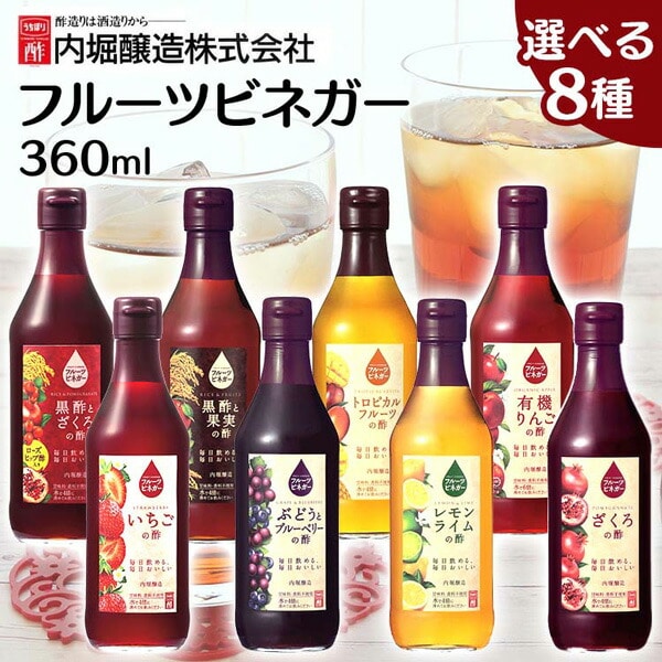 フルーツビネガー 360ml ざくろの酢 内堀 飲む酢 ビネガードリンク 有機酢 オーガニックビネガードリンク 酢ドリンク