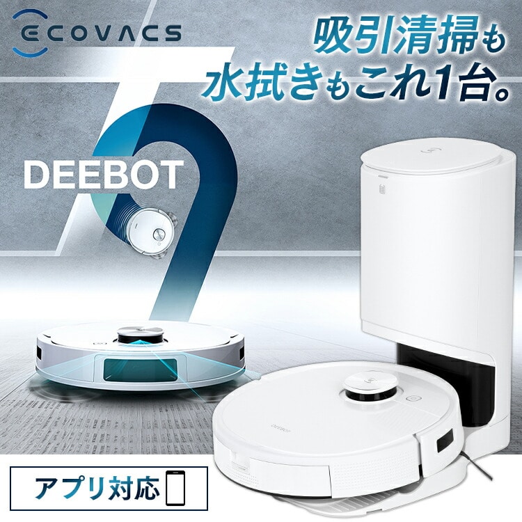 40％OFFクーポン】ロボット掃除機 エコバックス DEEBOT T9＋ ホワイト