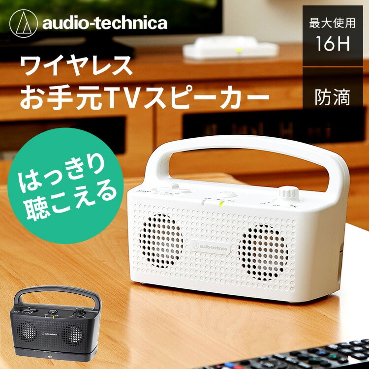 オーディオテクニカ ワイヤレススピーカーシステム AT-SP767XTV BK ブラック【プラザセレクト】