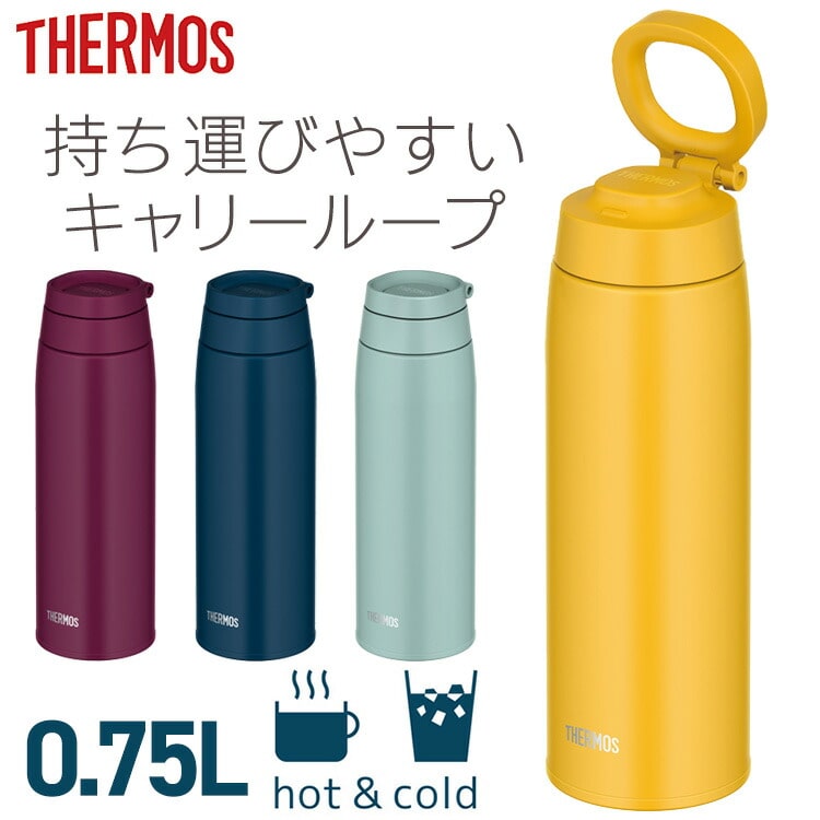 サーモス 真空断熱ケータイマグ 0.75L - 食器