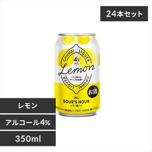 24本】サワーズアワー 350ml レモン チューハイ SoursHour プリン体0