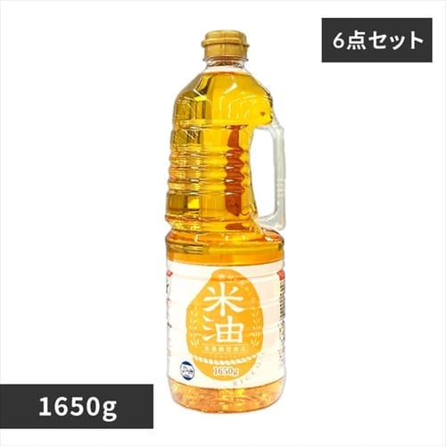 1本】素材を生かした米油1650g 国内製造 こめ油 米油 食用油