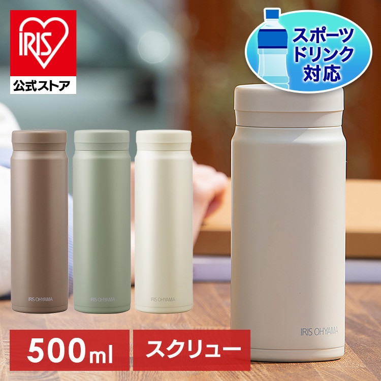 ステンレスマグボトル スクリュー SM-S500 ペールグリーン