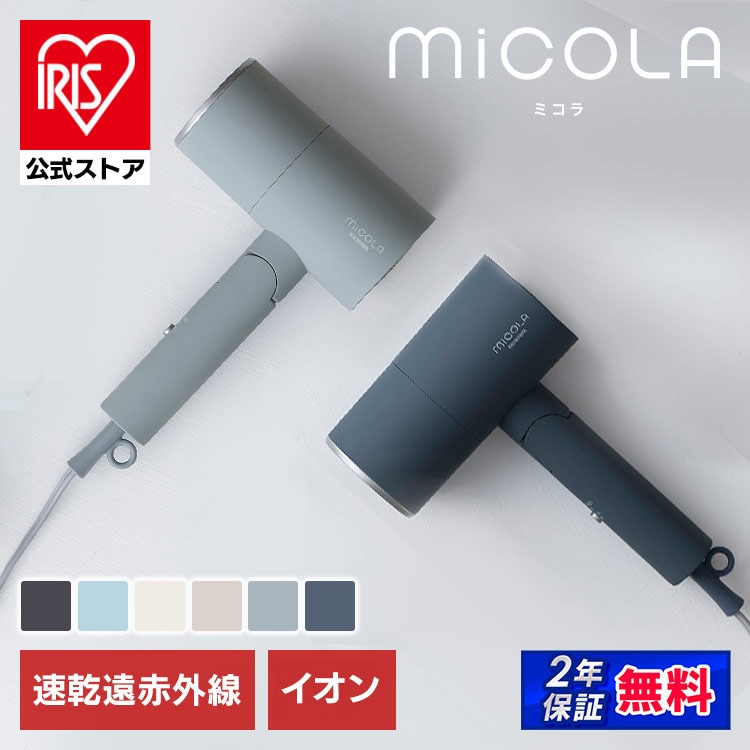 アイリスオーヤマ ドライヤー イオンドライヤー MiCOLA ダメージケアモデル 遠赤外線 HDR-M201-T モカ