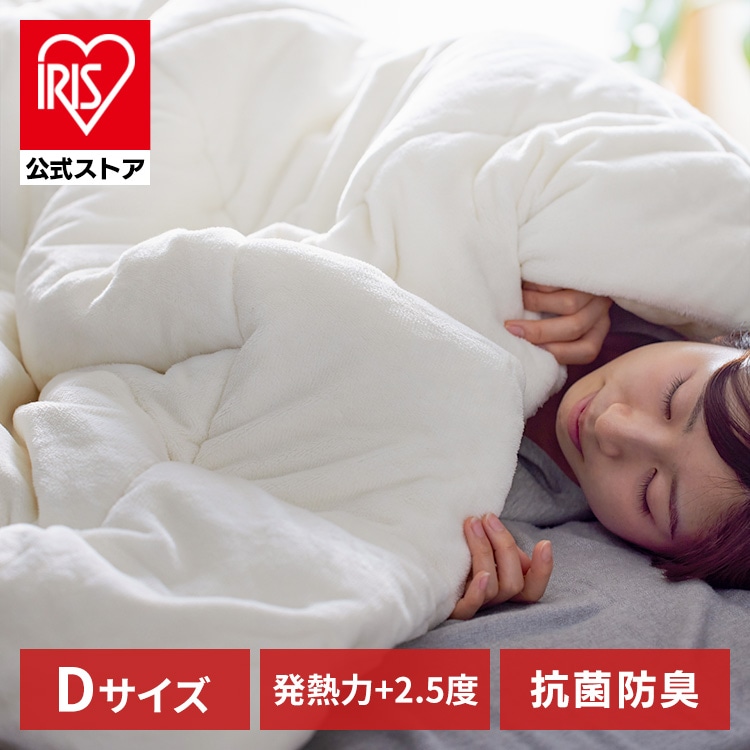 高機能保湿わた掛けふとん 抗菌防臭 ダブル 高機能保湿わた 掛けふとん 保温 吸湿発熱 掛け布団 掛布団 布団 ふとん 洗える 洗濯OK KKF-TUK15-D アイボリー