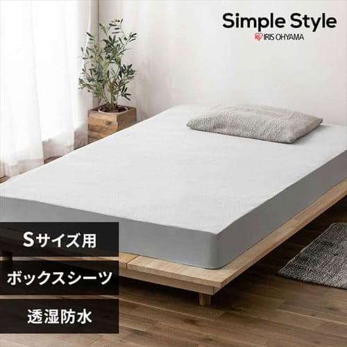 透湿防水ボックスシーツ BXS-TCST-S シングルサイズ ライトグレー[summer]