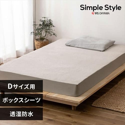 透湿防水ボックスシーツ BXS-TCST-D ダブルサイズ ベージュ[summer]