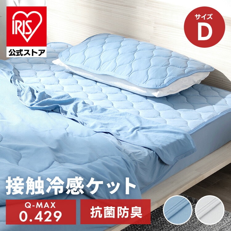 冷感ケット BBK-NS3-S シングルサイズ ブルー