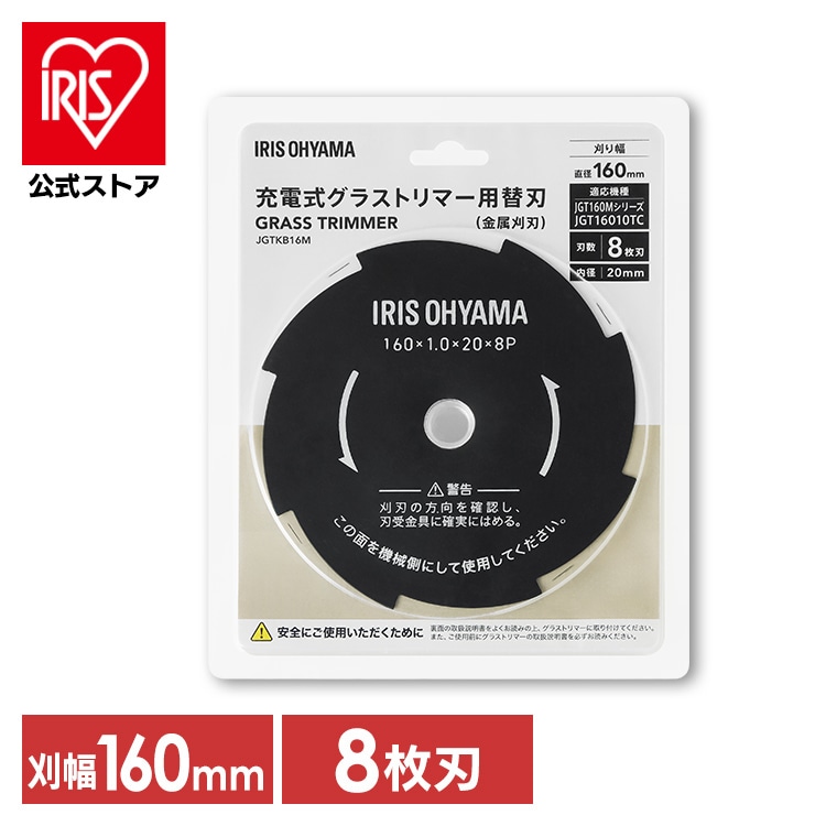 充電式グラストリマー用替刃(金属刈刃) JGTKB16M