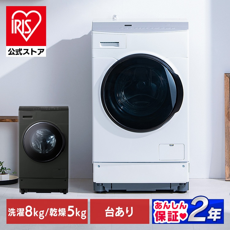 アイリスオーヤマ 洗濯機 ドラム式 洗濯乾燥機 8.0kg 乾燥5.0kg FLK852-W