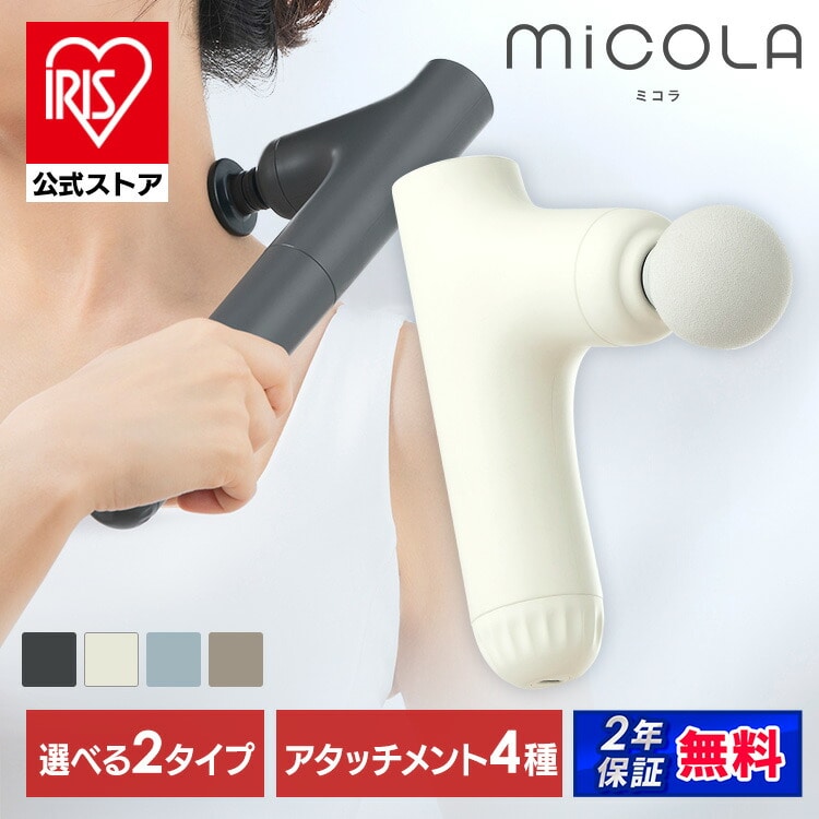 【公式】ビューティーケアガン ボディケアガン 小型 軽量 コンパクト ハンディケアガン MiCOLA FRT-M01-A ブルー アイリスオーヤマ【安心延長保証対象】母の日