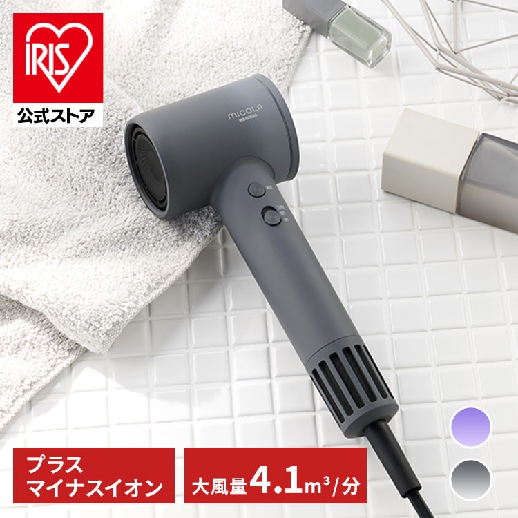 アイリスオーヤマ ドライヤー クイックイオンドライヤー HDR-M301-H HDR-M301-V コンパクト ヘアドライヤー イオンドライヤー MiCOLA micola MICOLA ミコラ みこら