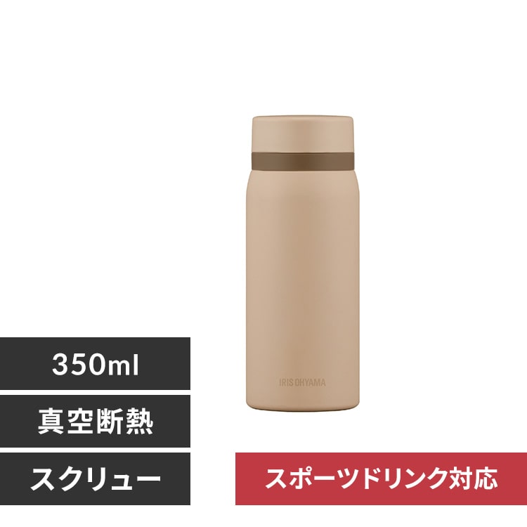 水筒 350ml ステンレスケータイボトル スクリュー 真空断熱 SKB-S350 ベージュ