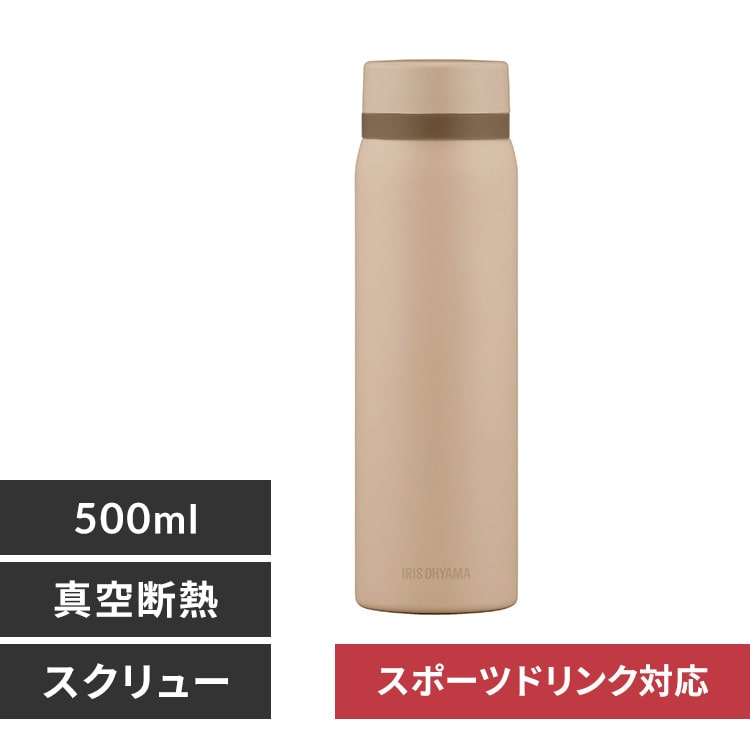 水筒 500ml ステンレスケータイボトル スクリュー 真空断熱 SKB-S500 ベージュ