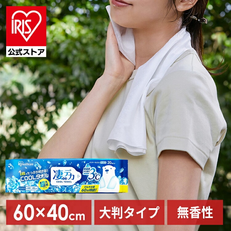 ウェットタオル 大判 体拭きシート 汗拭きシート 無香性 冷たい メントール 冷感 冷却 使い捨て 制汗シート 熱中症対策 暑さ対策 スポーツ アウトドア キャンプ イベント 運動後 20枚入り 凄デカクールタオル アイリスオーヤマ SCLT-20[summer]