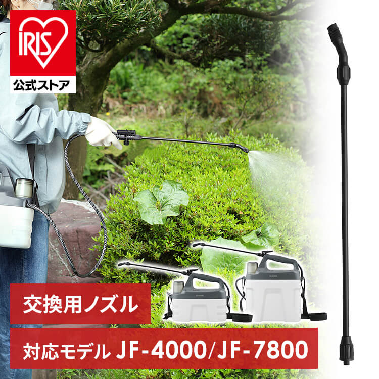 充電式噴霧器用ノズル JF-SN478 ブラック