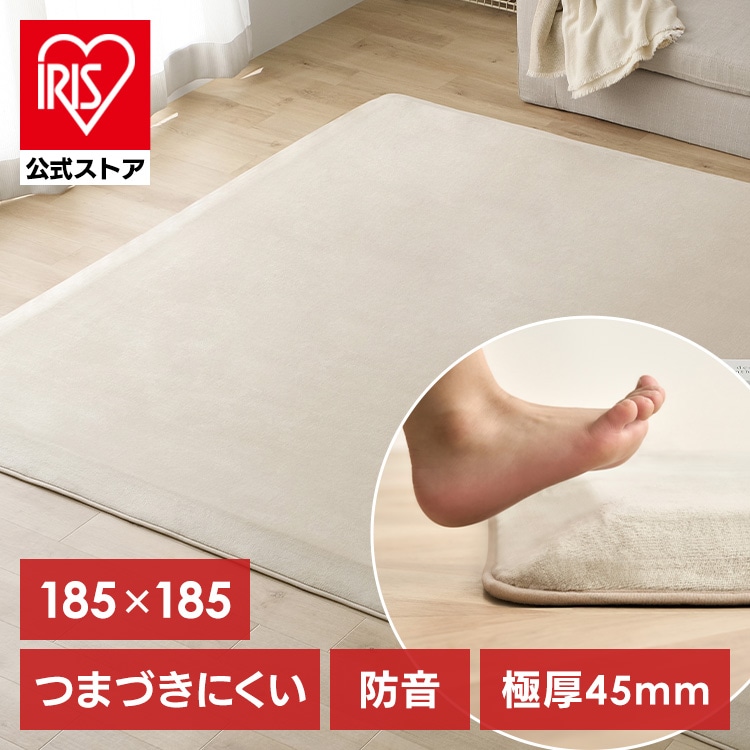 ラ・クッションラグ つまずきにくいラグ ACRNS-1818 ベージュ