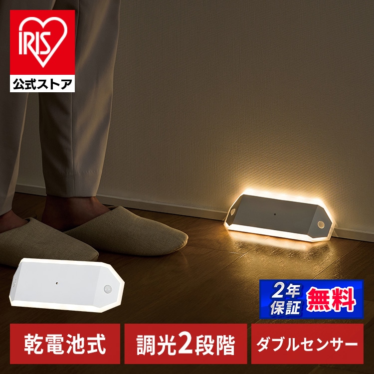 LED センサーライト 乾電池式 ダブル人感センサー 廊下タイプ BSL-RWMS