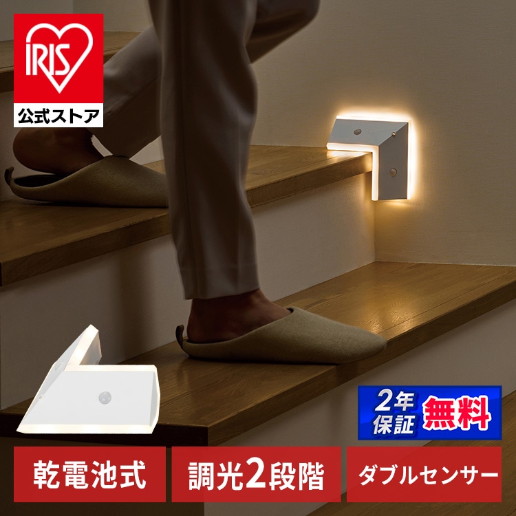LED センサーライト 乾電池式 ダブル人感センサー 階段タイプ BSL-KWMS