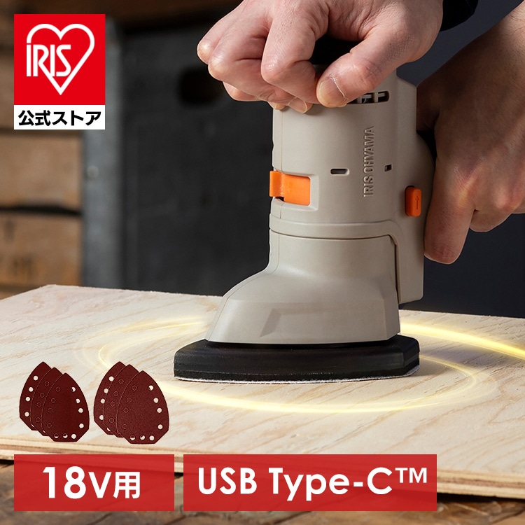 電動工具 電動サンダー 18V マルチギア専用ヘッドパーツ 充電式マルチツール コードレス 研磨 粗削り ヤスリ掛け ペーパー付 取り付け簡単 工具 DIY 中級者 上級者 追加 オプション 別売 アイリスオーヤマ JM18SN * 安心延長保証対象