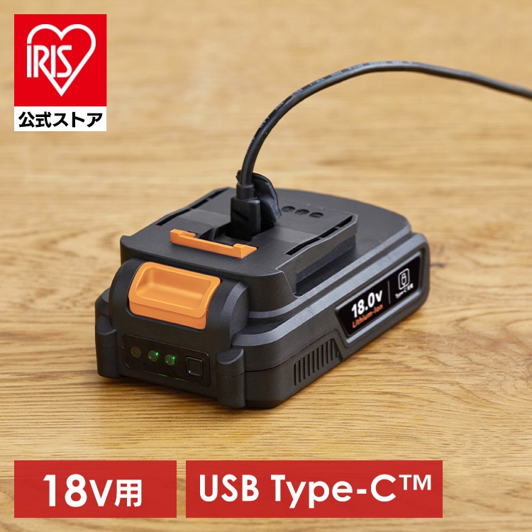 電動工具 18V マルチギア専用 バッテリー 2000mAh リチウムイオン USB type-C 充電器 インパクトドライバー 電動ドライバー 工具 DIY 中級者 上級者 追加 オプション 別売 アイリスオーヤマ DBL1820C * 安心延長保証対象