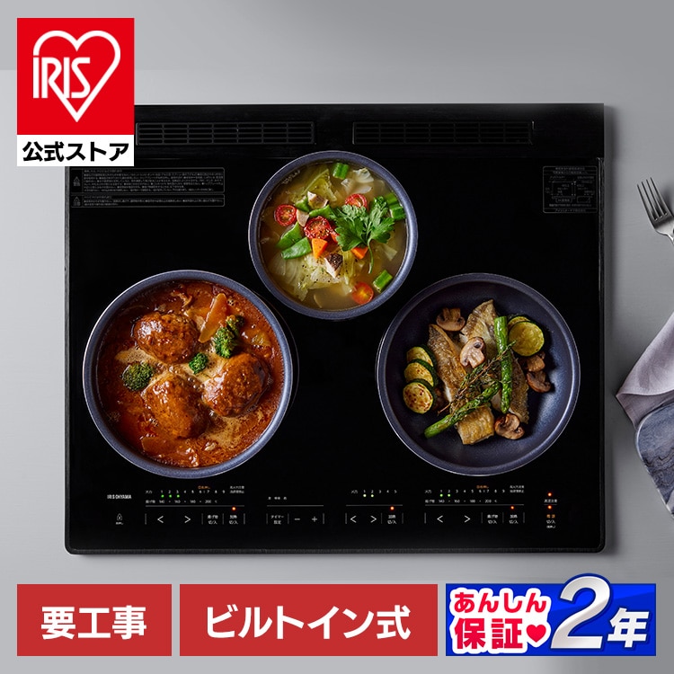 200V ビルトインIH 3口グリルレスタイプ IHC-B3201GL-B ブラック