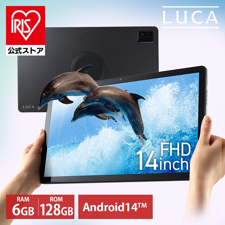 タブレット 14インチ android14 wi-fiモデル 大画面 6GB+128GB 8コアCPU FullHD 動画 ビデオ通話 電子書籍 ワイヤレスディスプレイ サブモニター アンドロイド アイリスオーヤマ TM14D1M76-V1B *