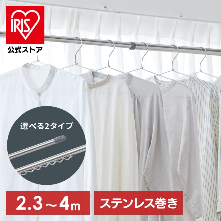 分割できるステンレス物干し竿4m ハンガー掛付き SU-400CH