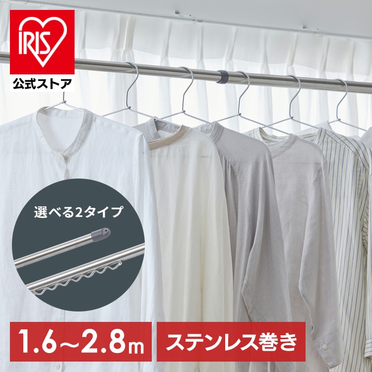 分割できるステンレス物干し竿2.8m ストレート SU-280C