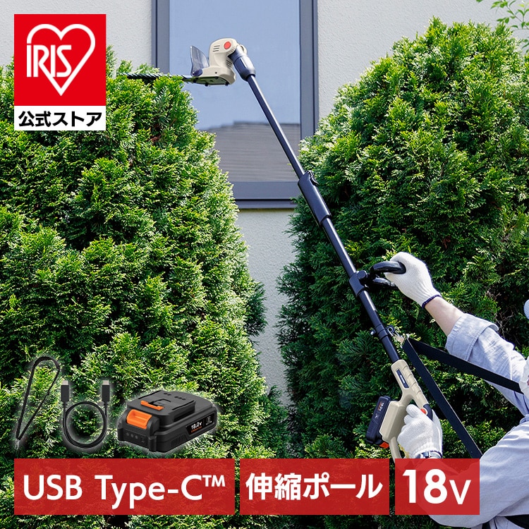 【Type-C充電&バッテリー共用できる】ポールヘッジトリマー 充電式 18V 電動 軽量 最大1.8m 高所 生垣 高枝 庭木 植木剪定 コンパクト 肩掛けストラップ アイリスオーヤマ JPHT254TC *