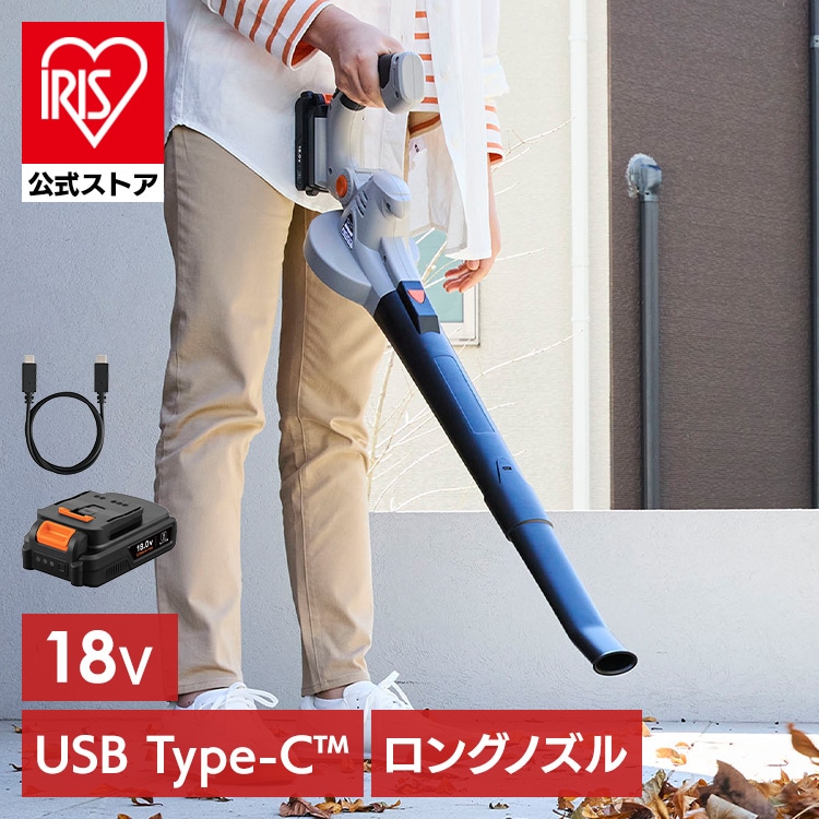 【Type-C充電&バッテリー共用できる】ブロワー 充電式 洗車 小型 18V 強力 掃除 落ち葉 風量6段階 ブロアー ブロワ 電動 軽量 コードレス 庭 水滴 角度調節可能 アイリスオーヤマ JB181TC *