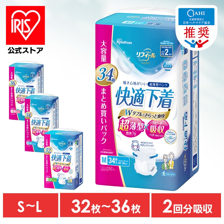 【公式】リフィール 快適下着 超薄型パンツ Mサイズ 34枚入 NAD-M34-2