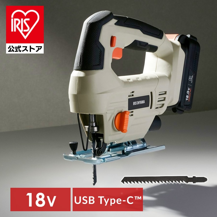 【Type-C充電&バッテリー共用できる】ジグソー 充電式 電動ノコギリ 18V 軽量 オービタル3段階 家庭用 コードレス アイリスオーヤマ のこぎり 電動工具 DIY ハイパワー 本体のみ JJS181TC *