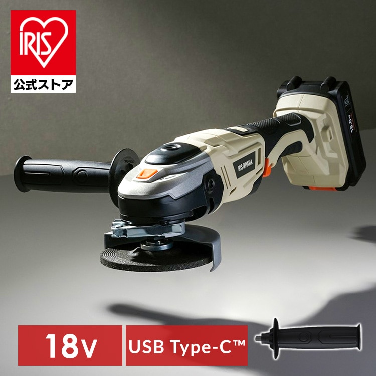 ※513783で販売中※【Type-C充電&バッテリー共用できる】ディスクグラインダー 充電式 18V サビ取り 家庭用 コードレス ハンドル付替可能 砥石 研磨 切断 錆 塗装はがし アイリスオーヤマ 電動工具 DIY JDG100TC *